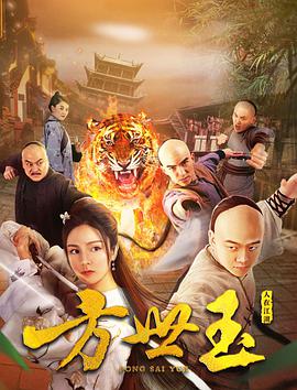 《辣手狂花》主视觉海报